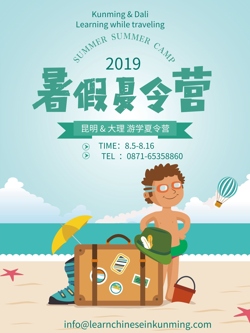 Summer Intensive Chinese Language Program 2023
