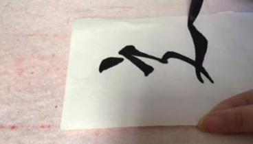 Calligraphy - The Bottom of Walking (Miss Su)