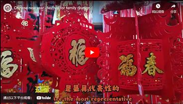 Chinese new year - festival for family reunion